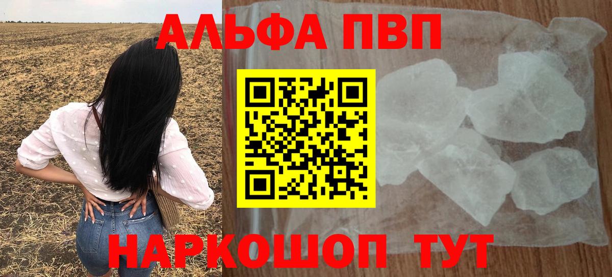Свободный  Alpha PVP мука  Вход с VPN  APVP Crystall  A PVP СК 