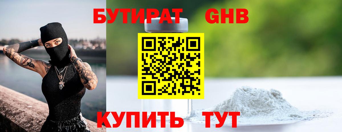Бутират бутик  Бутират  Свободный  Вход с VPN 