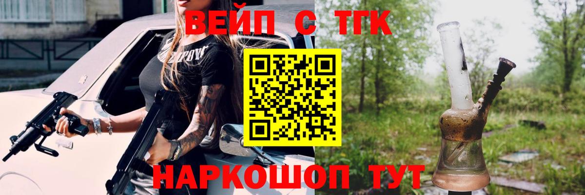 ТГК вейп с тгк Свободный